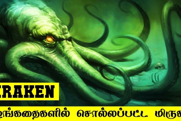 Kraken 17 at net